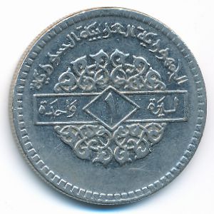 Сирия, 1 фунт (1974 г.)
