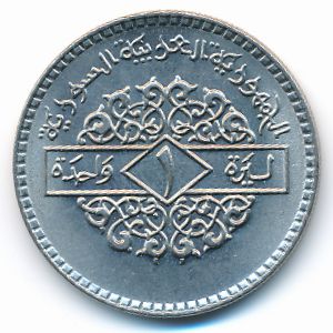 Сирия, 1 фунт (1979 г.)