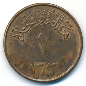 Саудовская Аравия, 1 халала (1963 г.)