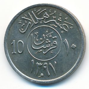 United Kingdom of Saudi Arabia, 10 halala, 1976