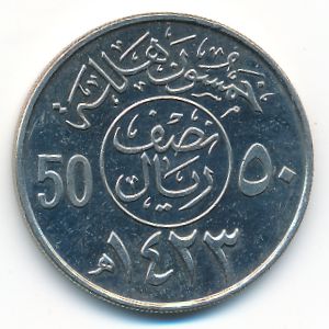 United Kingdom of Saudi Arabia, 50 halala, 2002