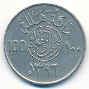 Саудовская Аравия, 100 халала (1976 г.)
