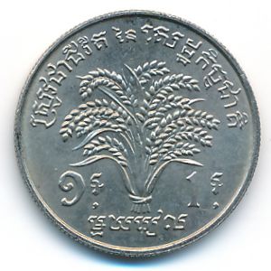Камбоджа, 1 риель (1970 г.)
