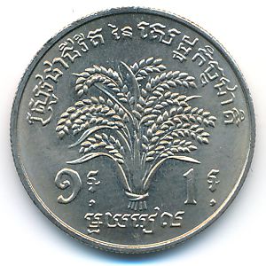 Камбоджа, 1 риель (1970 г.)