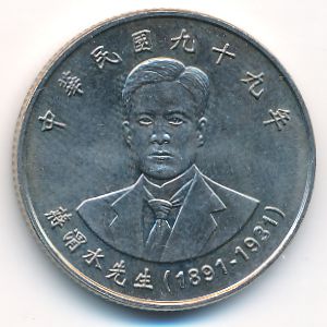 Taiwan, 10 yuan, 2010