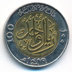 United Kingdom of Saudi Arabia, 100 halala, 1998