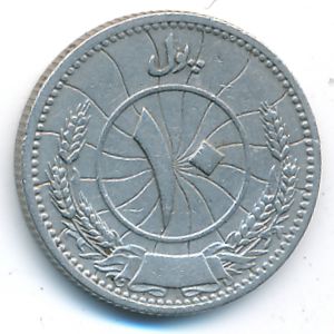 Афганистан, 10 пул (1937 г.)