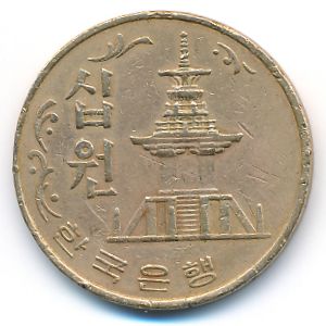 Южная Корея, 10 вон (1967 г.)