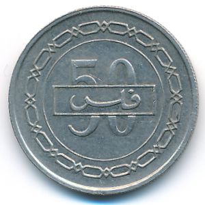 Бахрейн, 50 филсов (1992 г.)