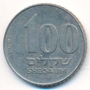 Израиль, 100 шекелей (1984 г.)
