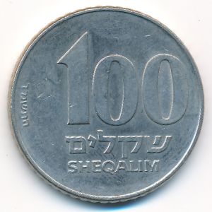 Израиль, 100 шекелей (1984 г.)