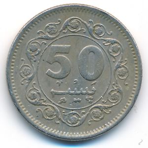 Пакистан, 50 пайс (1978 г.)