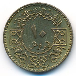 Сирия, 10 пиастров (1979 г.)