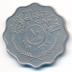 Ирак, 10 филсов (1959 г.)