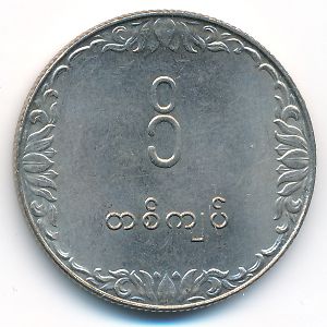 Burma, 1 kyat, 1975