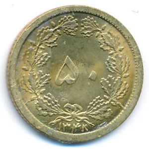 Иран, 50 динаров (1969 г.)