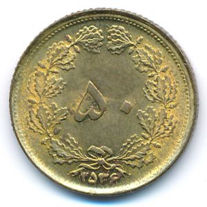 Иран, 50 динаров (1977 г.)