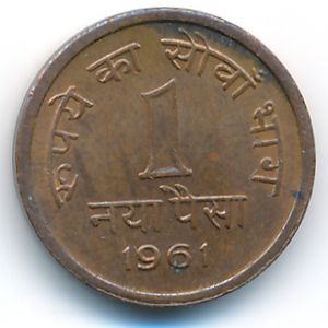 India, 1 naya paisa, 1961