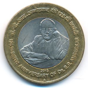 Индия, 10 рупий (2015 г.)