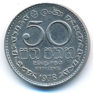 Шри-Ланка, 50 центов (1978 г.)