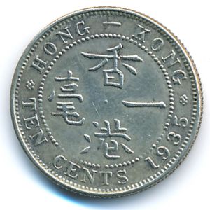 Гонконг, 10 центов (1935 г.)