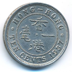 Гонконг, 10 центов (1937 г.)