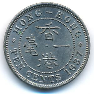 Hong Kong, 10 cents, 1937