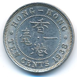 Hong Kong, 10 cents, 1938