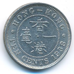 Гонконг, 10 центов (1938 г.)
