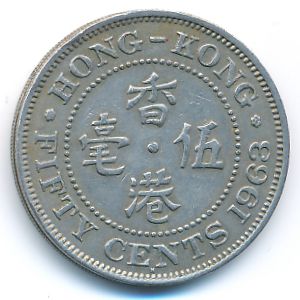 Гонконг, 50 центов (1963 г.)