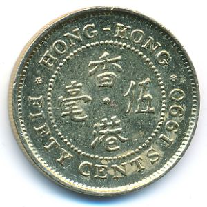 Hong Kong, 50 cents, 1990