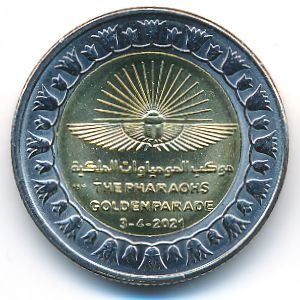 Египет, 1 фунт (2021 г.)