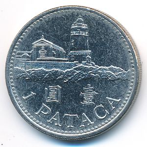 Макао, 1 патака (1992 г.)