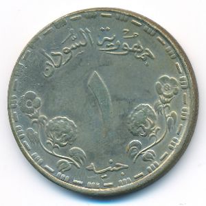 Судан, 1 фунт (1987 г.)
