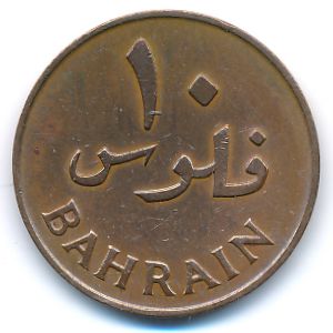 Бахрейн, 10 филсов (1965 г.)