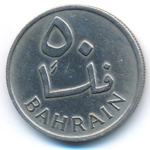 Бахрейн, 50 филсов (1965 г.)