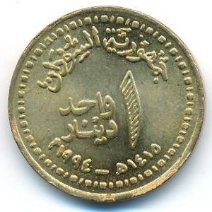 Судан, 1 динар (1994 г.)