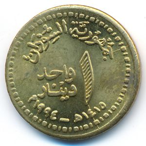 Судан, 1 динар (1994 г.)