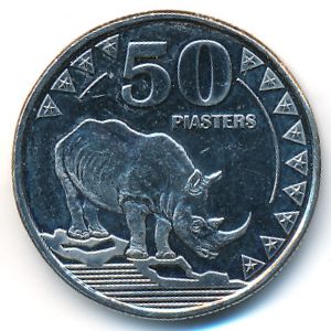 Южный Судан, 50 пиастров (2015 г.)