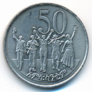 Эфиопия, 50 центов (1977 г.)