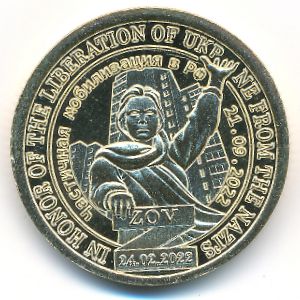 Силенд., 10 долларов (2022 г.)