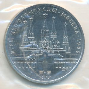 СССР, 1 рубль (1978 г.)