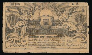 Украина, 1 карбованец (1918 г.)