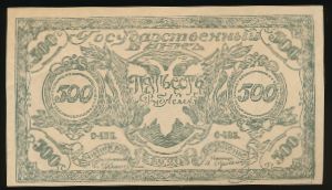 Чита, 500 рублей (1920 г.)