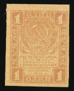 РСФСР, 1 рубль (1919 г.)