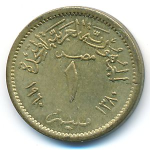 Египет, 1 милльем (1960 г.)