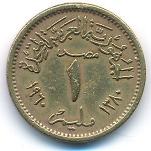 Египет, 1 милльем (1960 г.)
