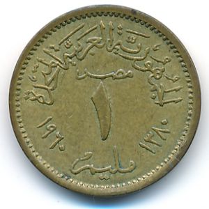 Египет, 1 милльем (1960 г.)