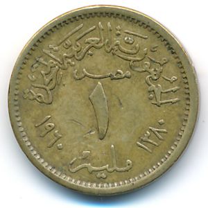 Египет, 1 милльем (1960 г.)
