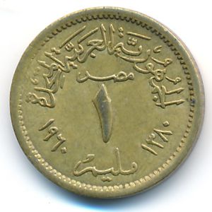 Египет, 1 милльем (1960 г.)